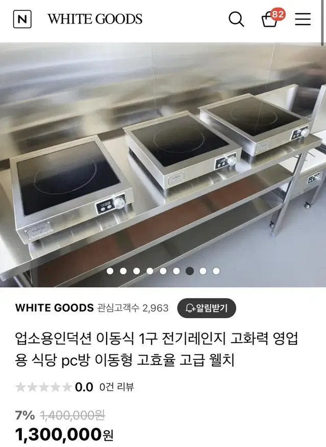 웰치 업소용 영업용 인덕션 미개봉 새상품