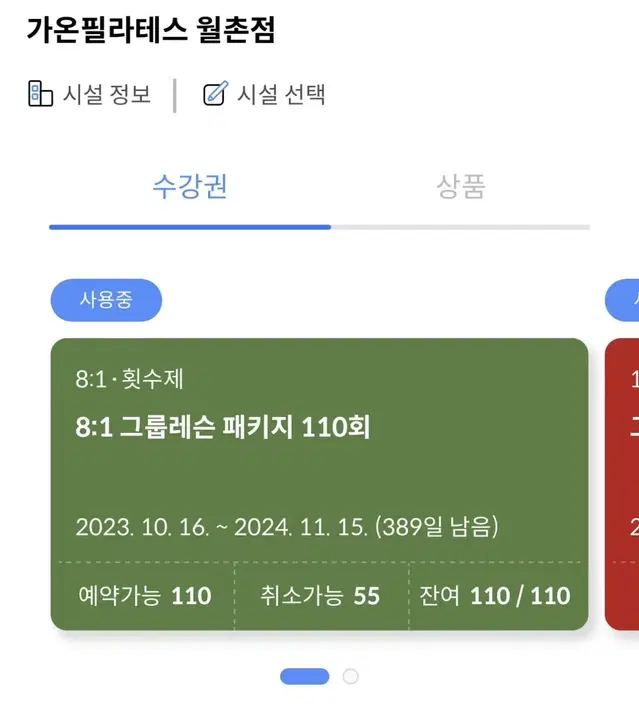 필라테스 110회 양도