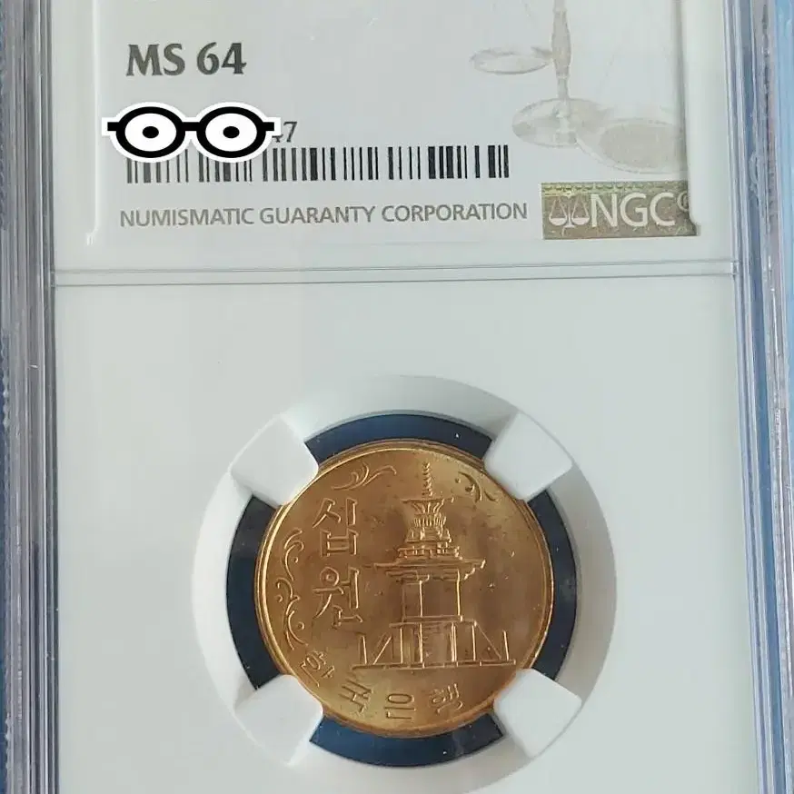 1968년 10원 적동화 NGC MS 64 등급