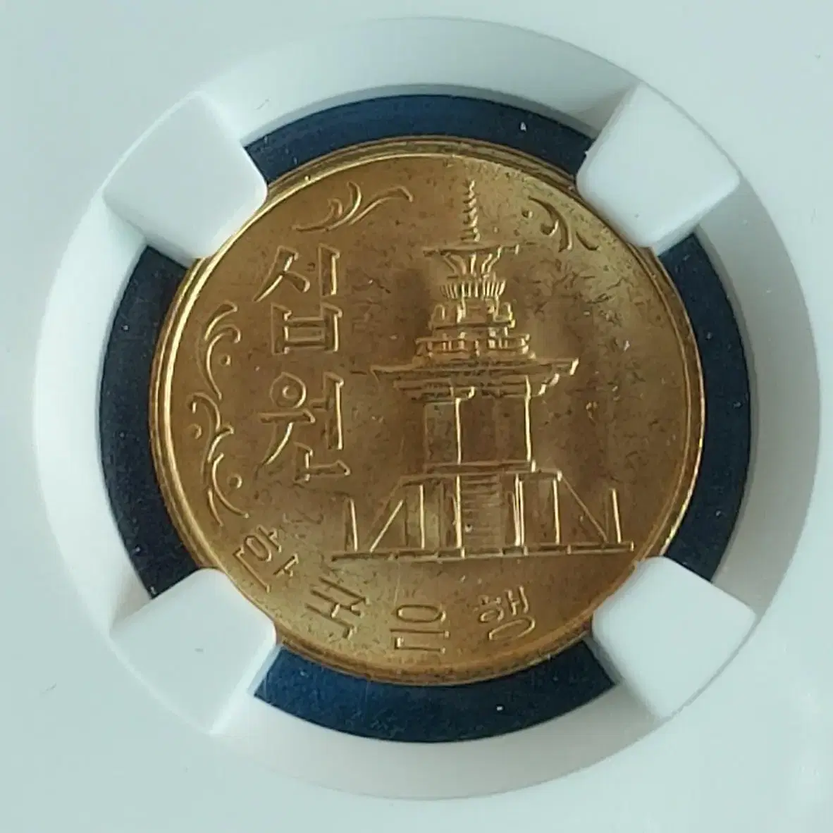 1968년 10원 적동화 NGC MS 64 등급