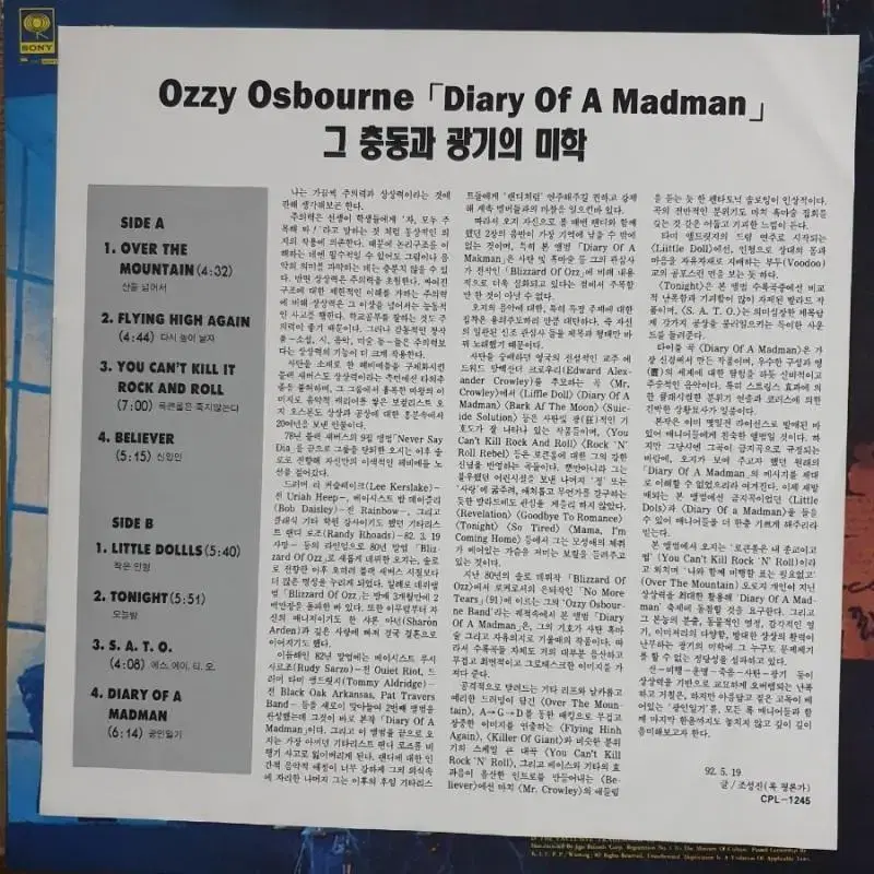 OZZY OSBOURNE - DAIRY OF A MADMAN LP