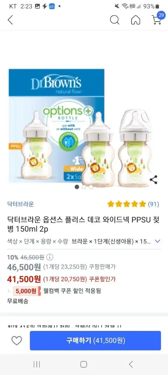 닥터브라운 옵션스 플러스 new ppsu 150ml 젖병 새상품