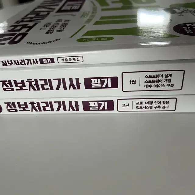 시나공 정보처리기사 완전 새책