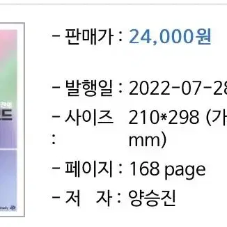 양승진 4코 확통 2024