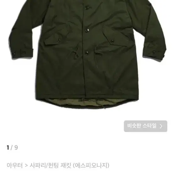 에스피오나지 Rhino M65 Coat Olive