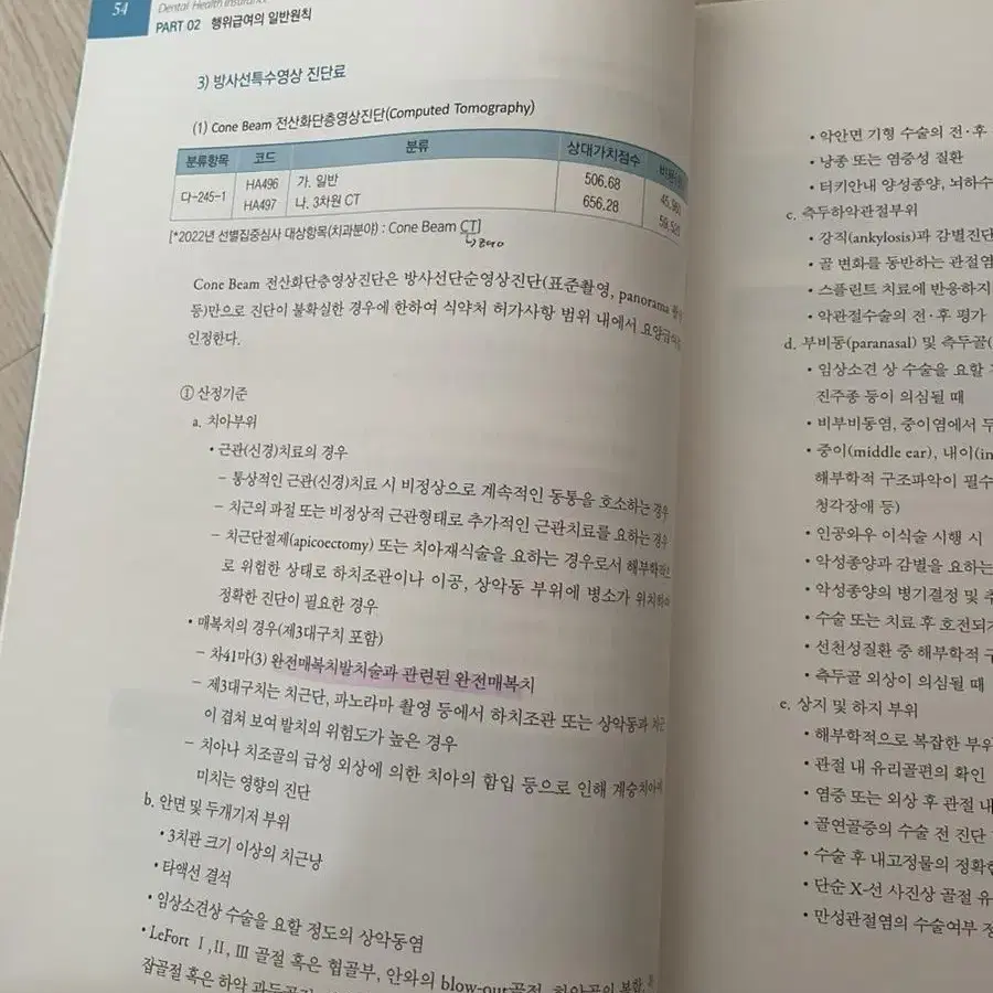 치과건강보험 핵심이론과 실무