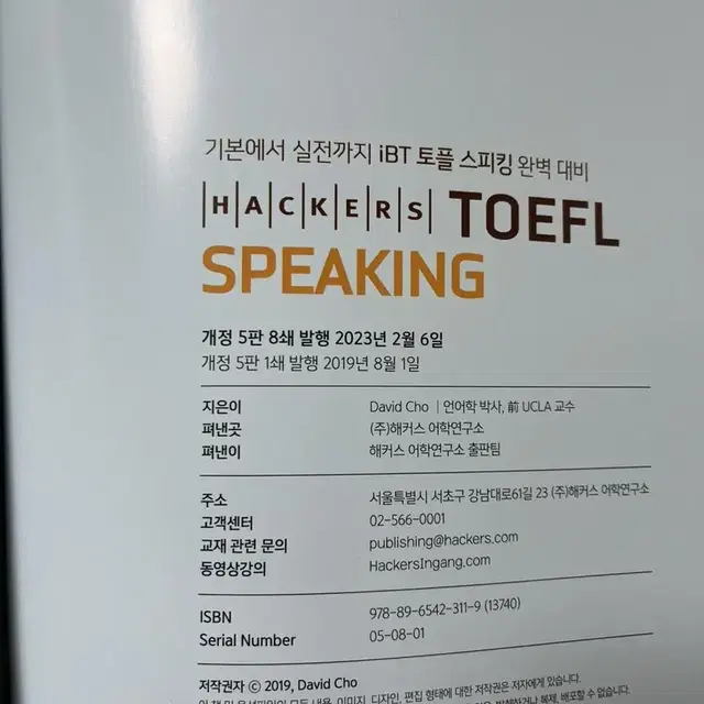 해커스 토플 교재 새상품 (리딩 리스닝 스피킹)