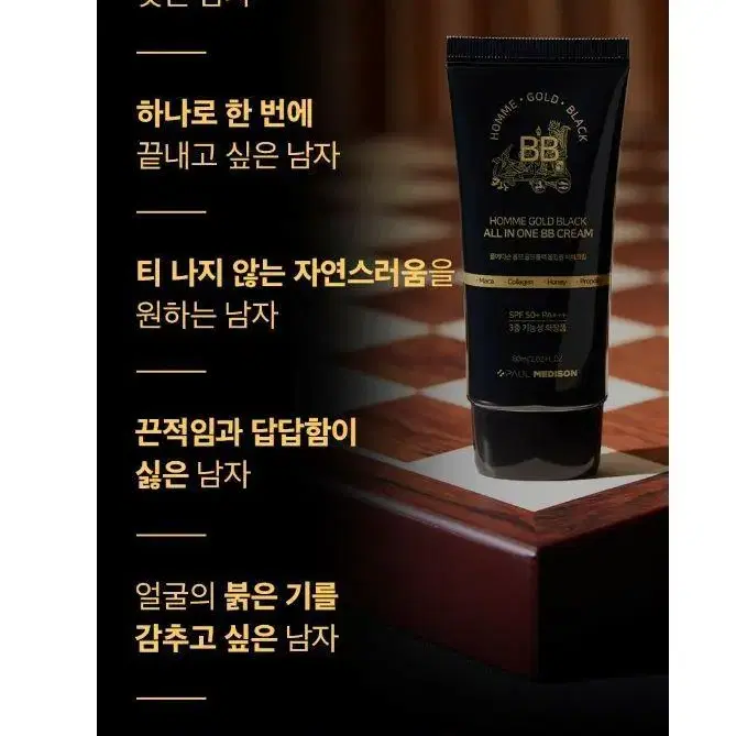 폴메디슨 옴므 골드블랙 올인원 비비크림 SPF50+ PA+++