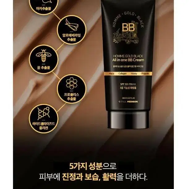 폴메디슨 옴므 골드블랙 올인원 비비크림 SPF50+ PA+++