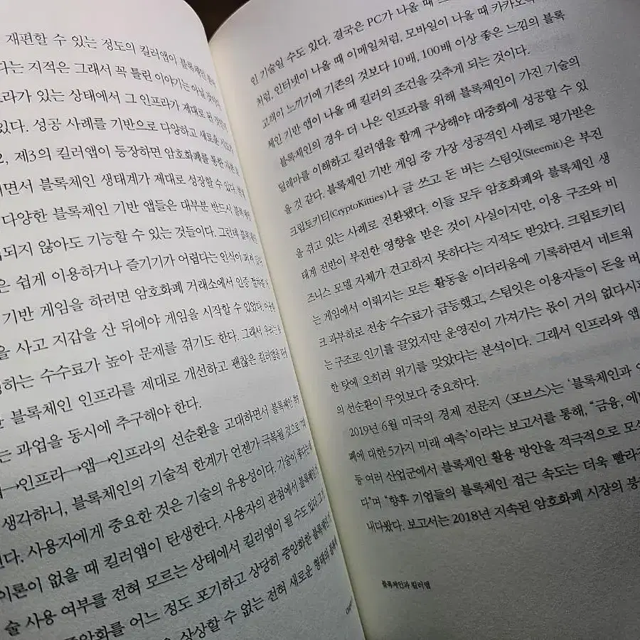 넥스트 킬러앱