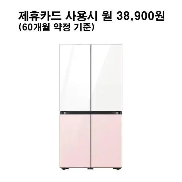 월63900원[렌탈]삼성 비스포크 4도어 냉장고 875L 글램핑크