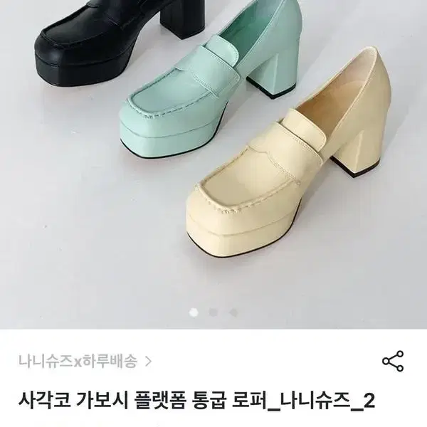 사각코 가보시 통굽 로퍼