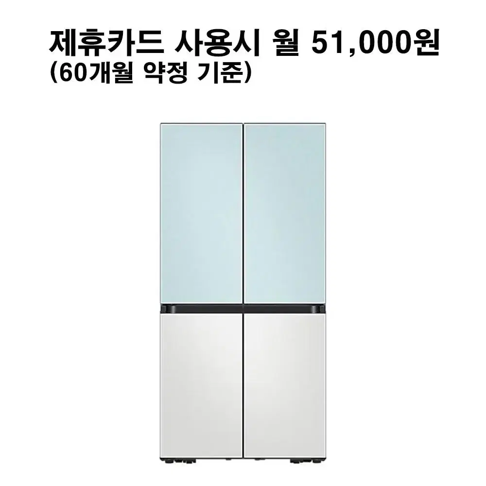 월76000원[렌탈]삼성 비스포크 4도어 키친핏 냉장고 615L 모닝블루