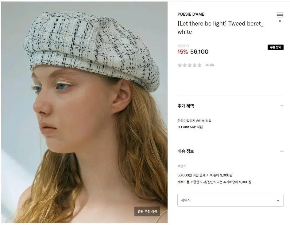 포에지담 베레모 Tweed Beret