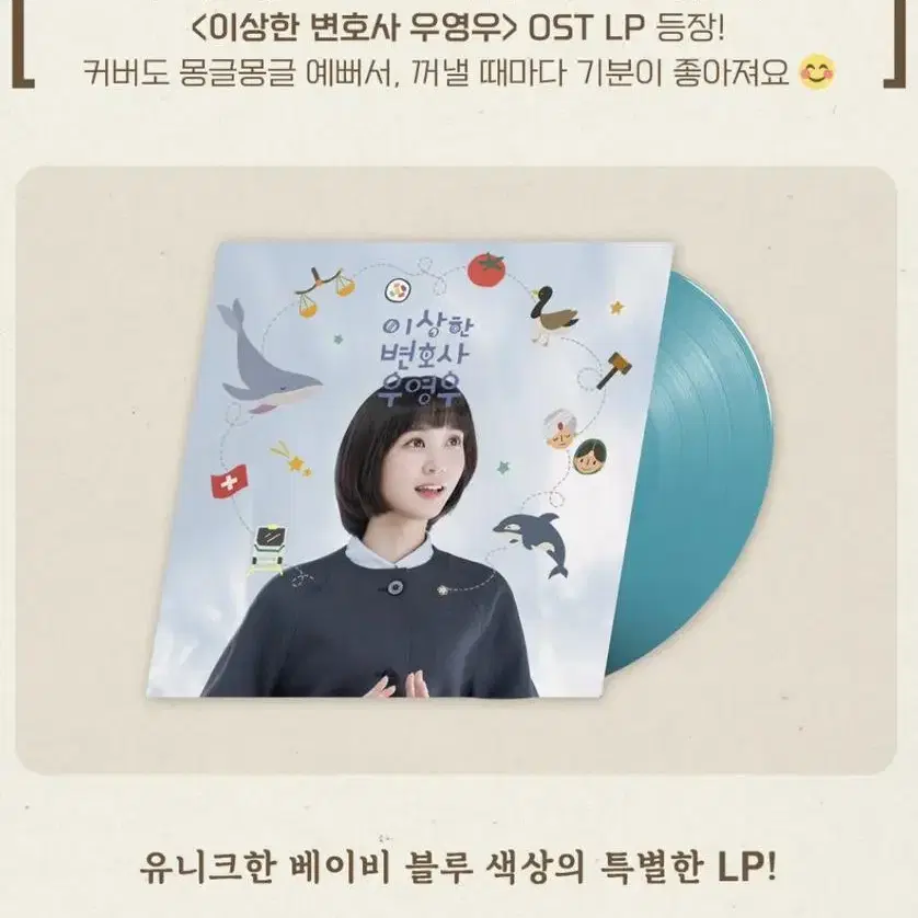 이상한 변호사 우영우 와디즈 LP+악보집