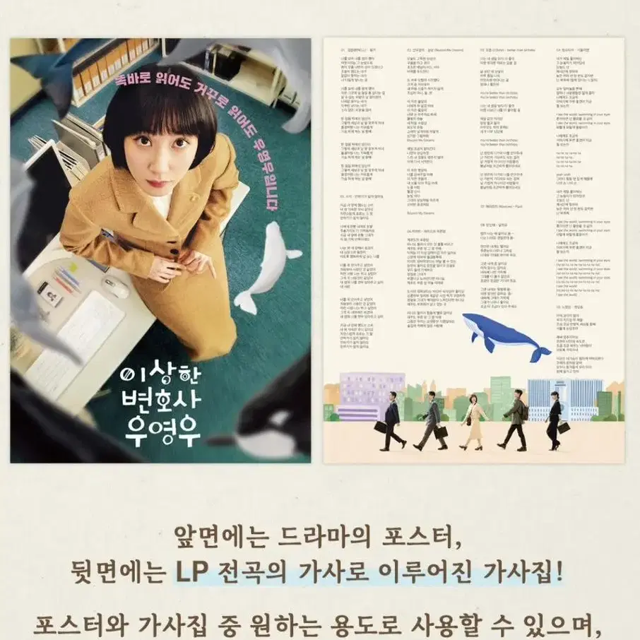 이상한 변호사 우영우 와디즈 LP+악보집