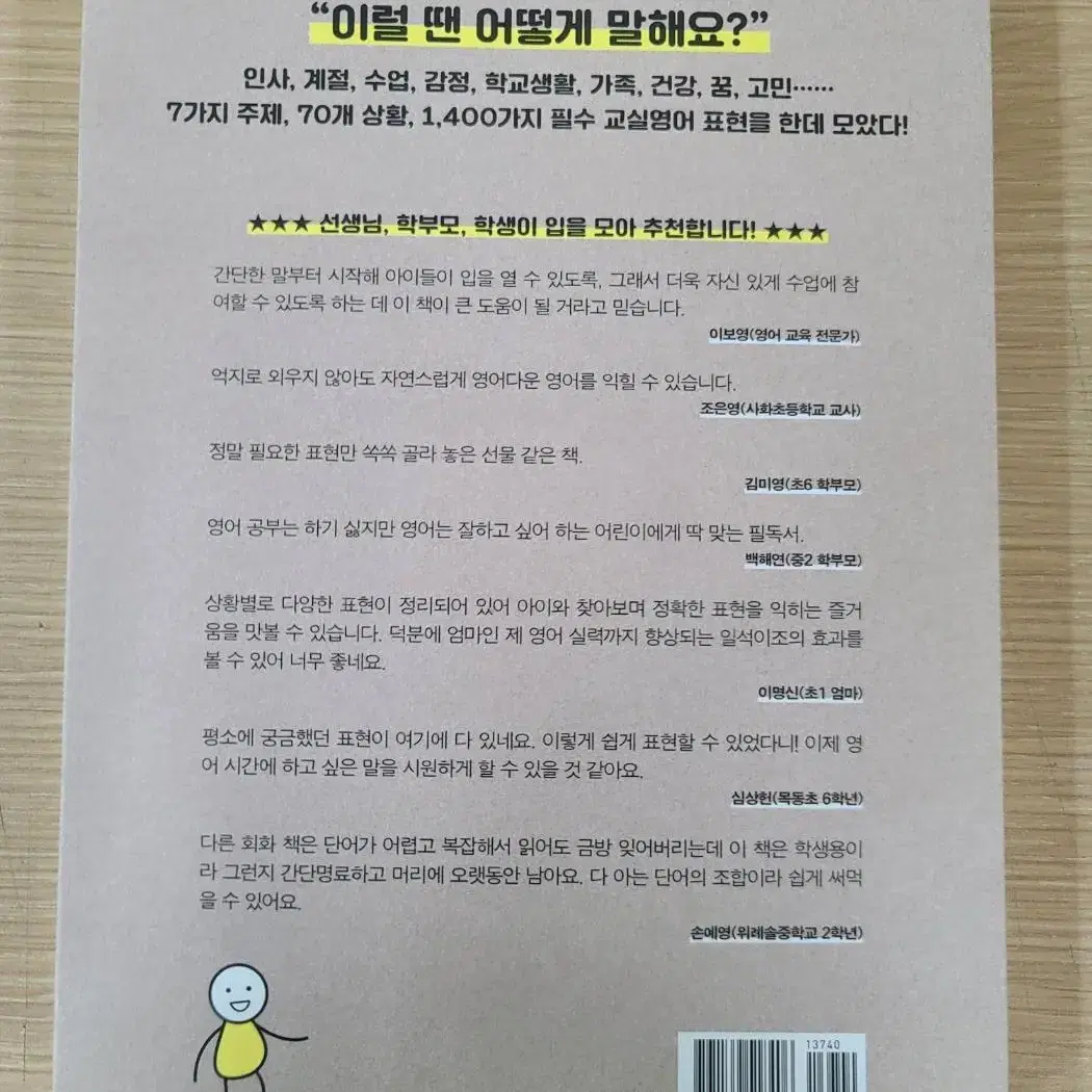 교실 영어 표현 사전 ( 학생편 )