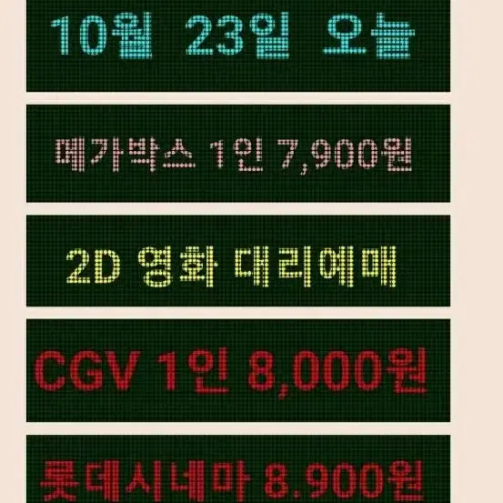 메가박스 1인 7,900원/ 오늘 선착순 CGV 2인 16,000원