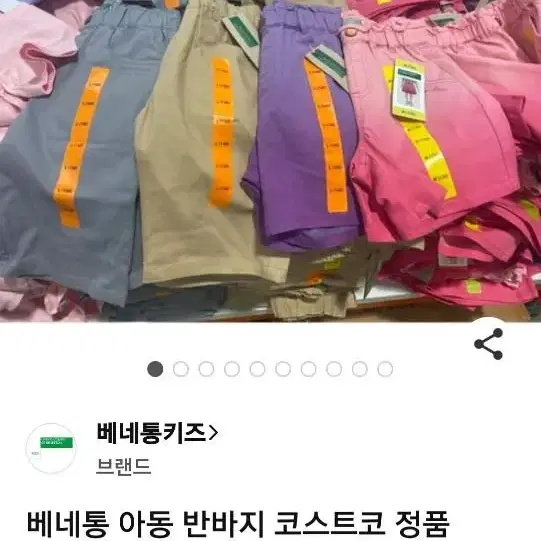 베네통(정품) 아동 반바지 코스트코 새상품