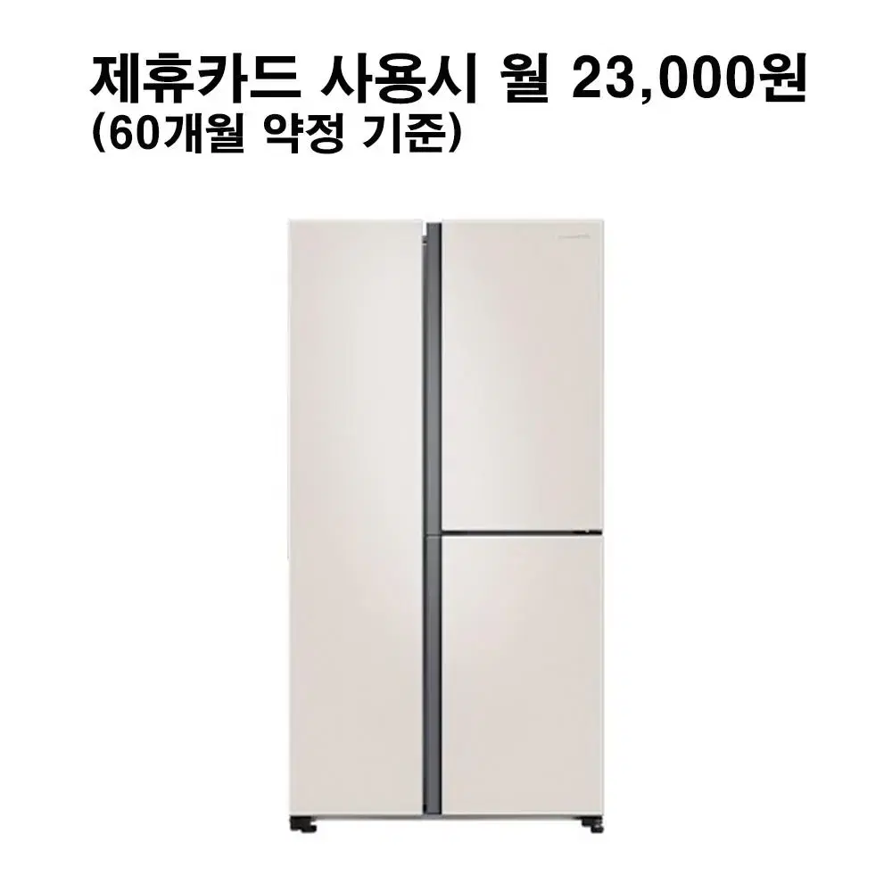 월48000원[렌탈]삼성 양문형 냉장고 846L 코타베이지