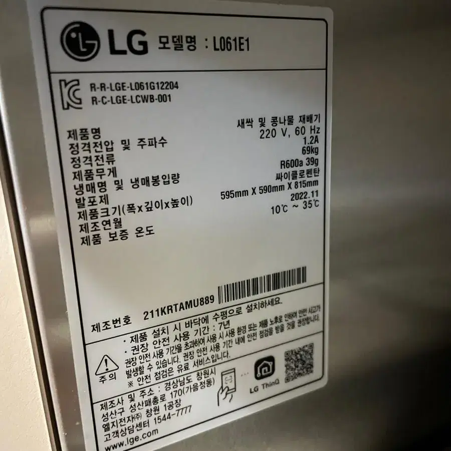 LG 틔운 식물재배기 L061E1