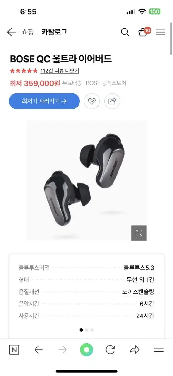 BOSE QC ULTRA 이어버드팝니다