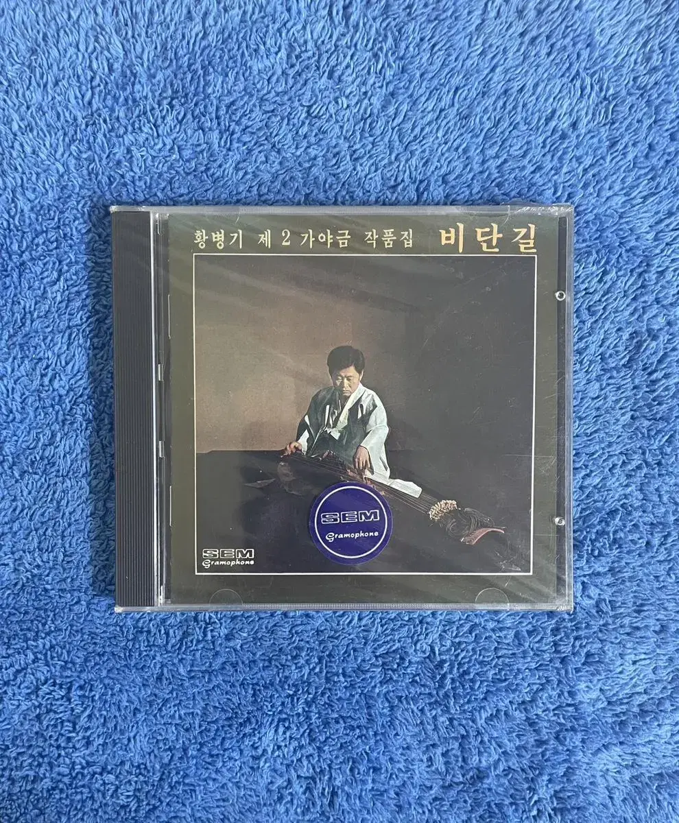 황병기 가야금작품집 비단길 미개봉 CD 팝니다.