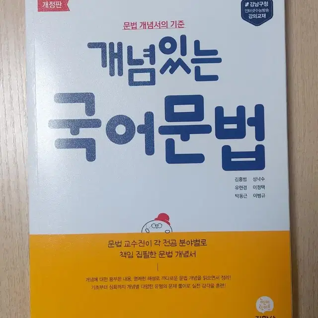 개념있는 국어문법