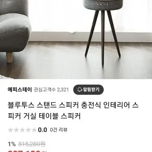 스텐드 스피커