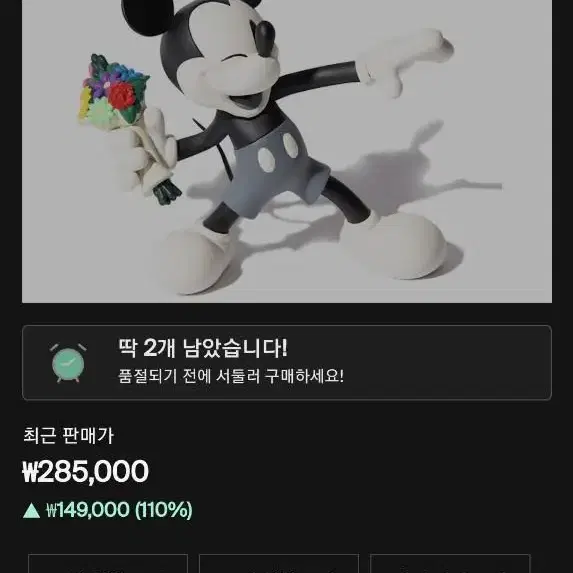 THROW MICKY 미키마우스 뱅크시