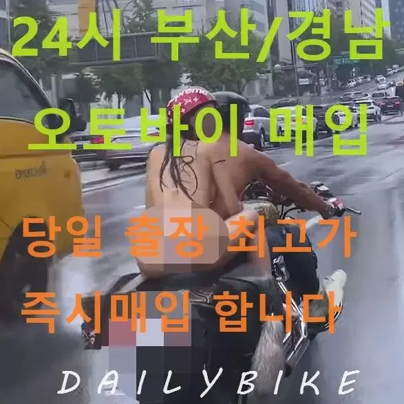 부산/경남 오토바이 전기종 최고가매입 김해 양산 창원 울산 마산 진해