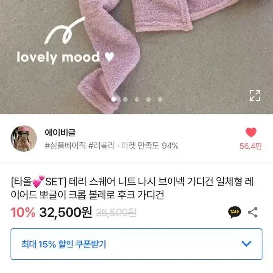 새상품|부클 테리 탑 일체형가디건