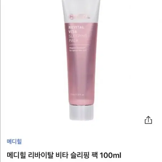 메디힐 리바이탈 비타 슬리핑 팩 100ml(새상품)