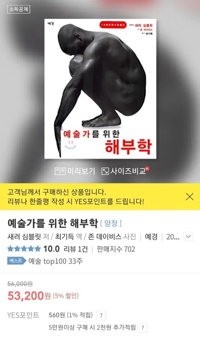 예술가를 위한 해부학