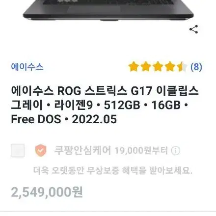 에이수스 ROG 스트릭스 G17 이클립스 그레이