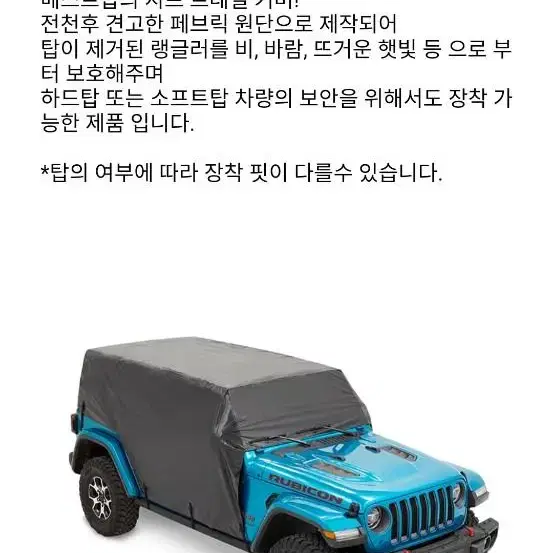 루비콘 4도어 덮개