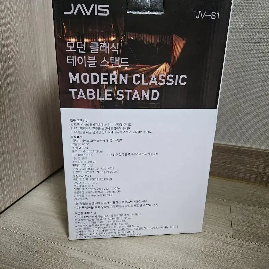 javis 모던클래식 테이블스탠드