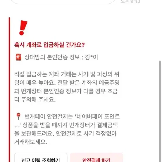 포인트 사기꾼 강루이