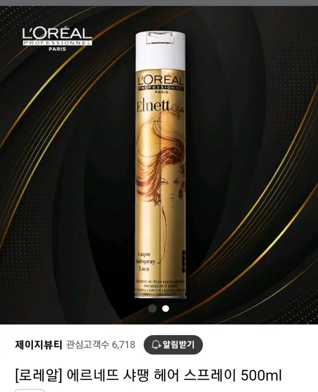 로레알 에르네뜨 샤뗑 헤어 스프레이500ml