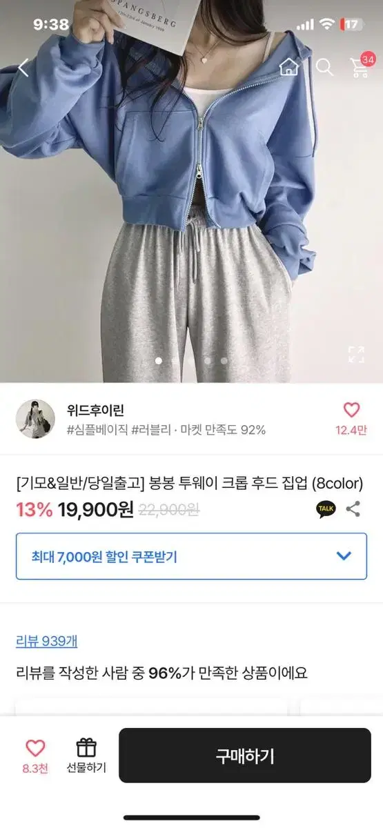 에이블리 크롭 후드집업