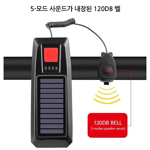 태양광 충전식 자전거 랜턴 + 벨 세트 G-527