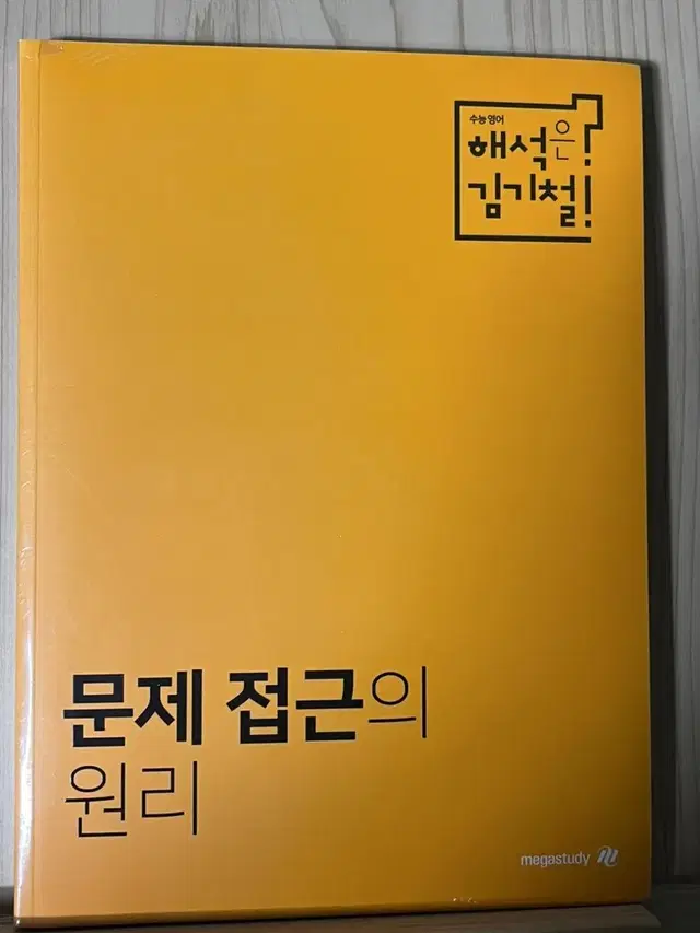 [새책]수능영어 해석은 김기철 문제 접근의 원리 워크북포함