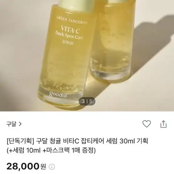 구달 청귤 비타C 잡티케어 세럼 30ml 기획