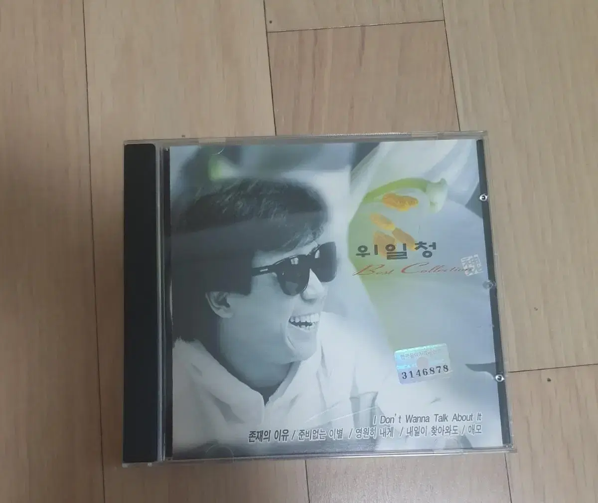 위일청 CD