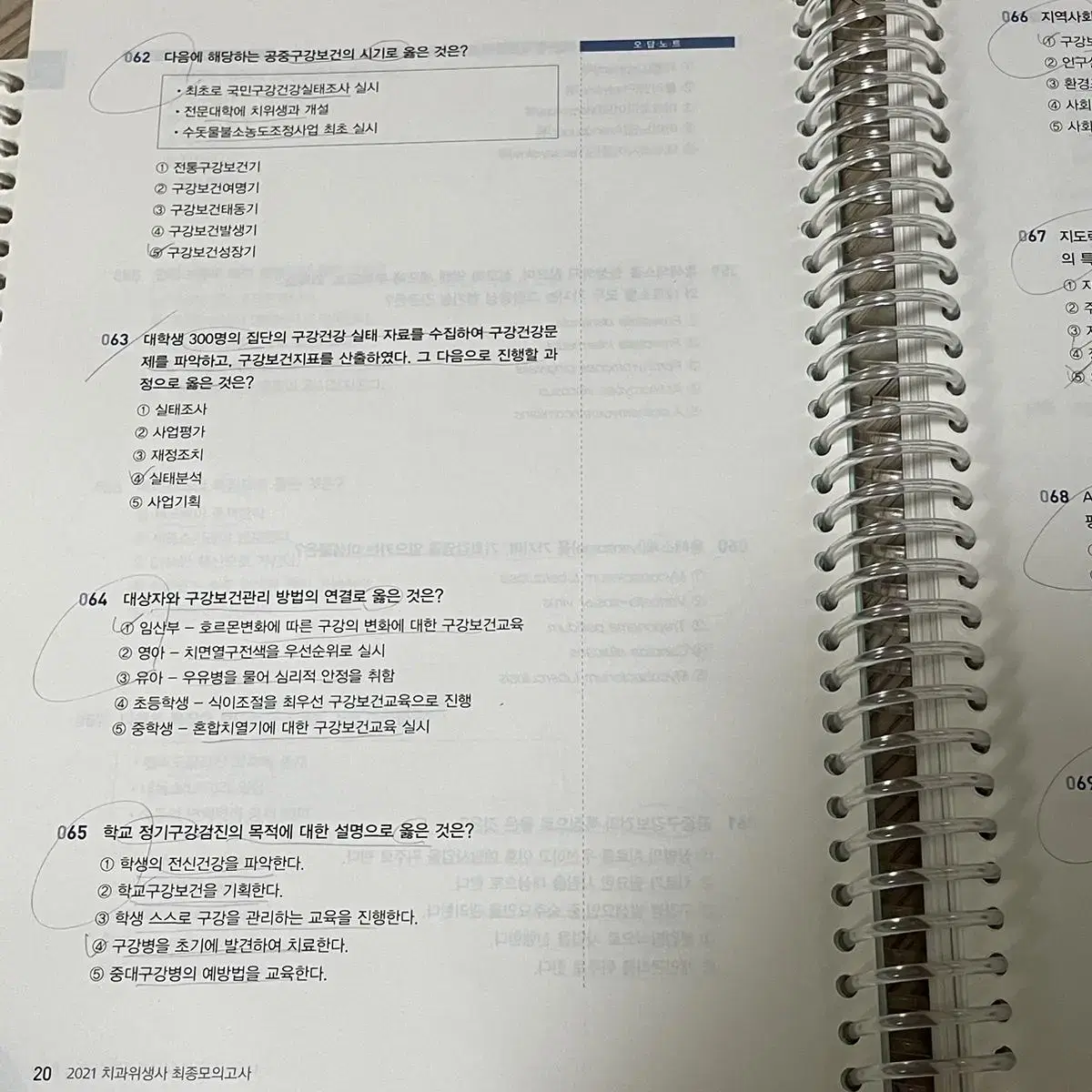 시대고시기획 치과위생사 국가고시 모의고사