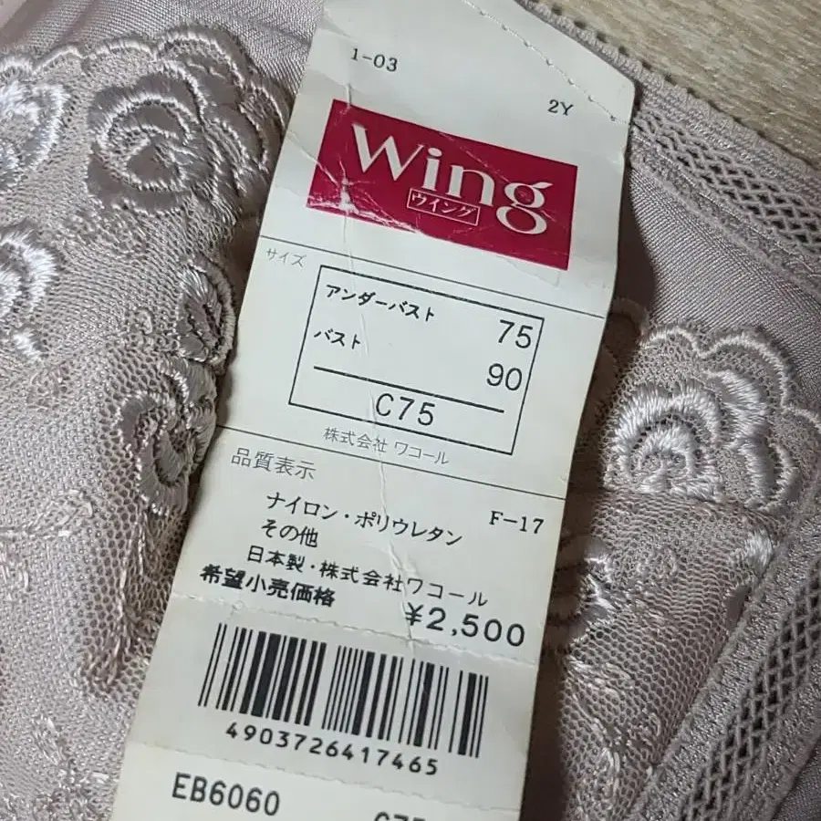 Wing 와코루 브라 75C