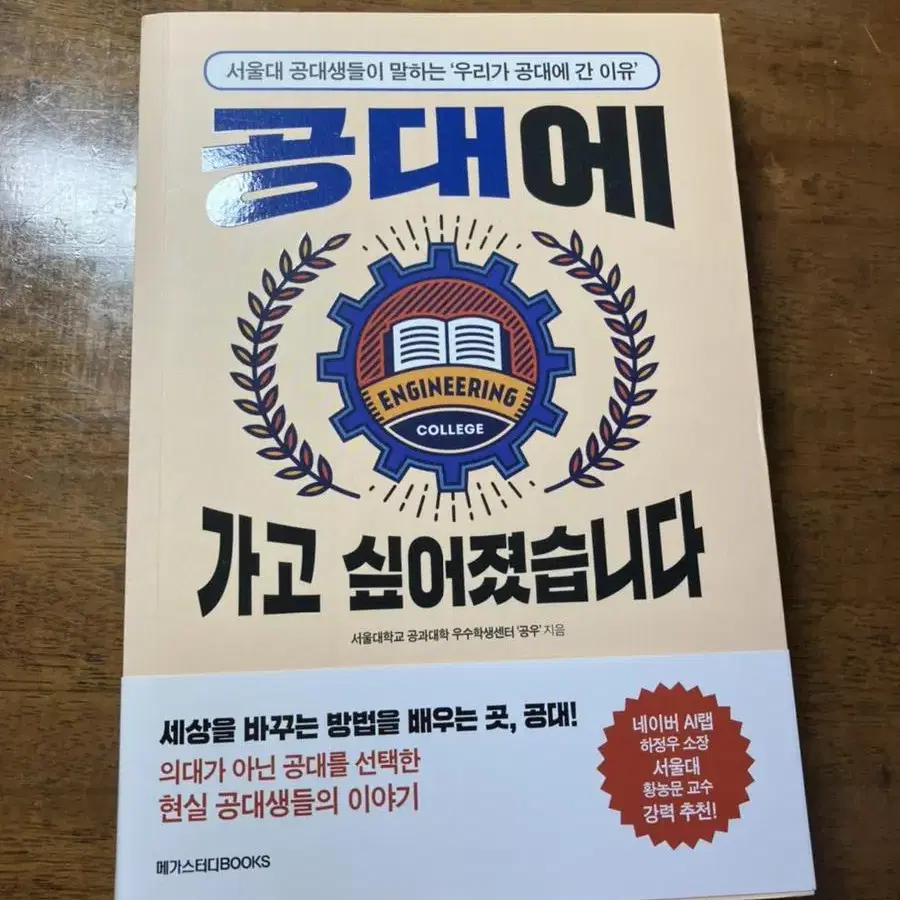 공대에 가고 싶어졌습니다