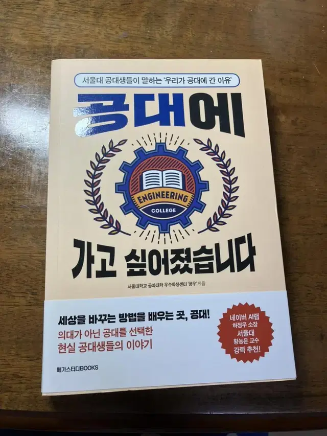 공대에 가고 싶어졌습니다