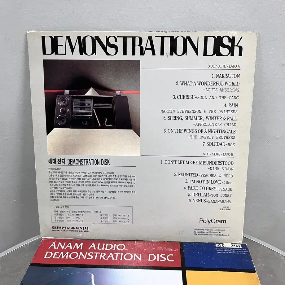 아남 해태 Demonstration LP 음반 데모lp 휘귀 골동품