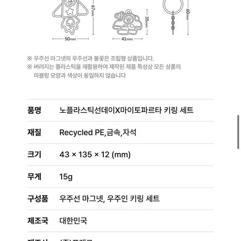 (새제품)마이토파르타 리싸이클 키링